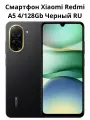 Смартфон Xiaomi REDMI A5 4/128GB Midnight Black
