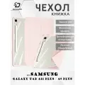 Чехол книжка для Samsung Galaxy Tab A11 Plus / A9 Plus, Dux Ducis Magi series, розовый