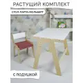 Детский растущий стол мольберт и стул с подушкой