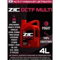 ZIC DCTF Multi (4л) 162685