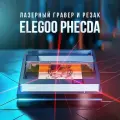 Лазерный гравер и резак Elegoo Phecda, Базовый, 10 Вт