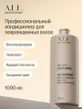 A.L.L. about love & lifestyle. Кондиционер для восстановления всех типов поврежденных волос. 1000 мл