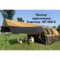Палатка Mimir 8-местная кемпинговая ART1800-8