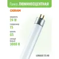 OSRAM HO 24 W/830 G5 - лампа люминесцентная d=16 мм l=549 мм LUMILUX® T5 HIGH OUTPUT