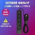 Сетевой фильтр с 4 розетками 2 USB + 1 Type-C Удлинитель с предохранителем, 3 метра