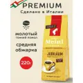 Кофе Julius Meinl Юбилейный молотый, 220 г