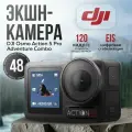 Экшн-камера DJI Osmo Action 5 Pro Adventure Combo с поддержкой 4К