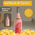 Копилка керамика Бутылка шампанского - Игристое настроение розовая 9,5х9,5х30 см
