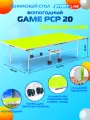Всепогодный теннисный стол Game Outdoor PCP для улицы, дачи, с колесами с инновационной столешницей