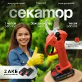 Аккумуляторный садовый электросекатор / Секатор EGP PRO в кейсе (2 АКБ, 2 запасных лезвия)