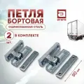 Петля бортовая для фургона или прицепа 90 мм. Оцинкованная сталь. Комплект 2 штуки.