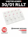 Картриджи Defender для перманентного макияжа татуажа модули Дефендер тату картридж Defenderr 30/01 RLLT Блистер - 10 шт