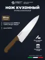Нож универсальный 20 см поварской Sanelli Ambrogio SC49020N / коричневая ручка / профессиональный