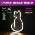 Неоновая вывеска Кошка светильник декоративный