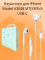 Наушники гарнитура для iPhone Model A3048 MTJY3FE/A USB-C
