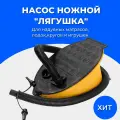 Насос ножной для матраса и лодки , 28х19см Bestway 62004