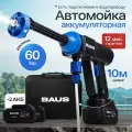 Мойка высокого давления аккумуляторная BAUS мощность 300Вт, 60 бар