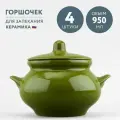 Набор из 4 горшочков для запекания 950 мл Борисовская керамика Оазис