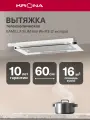 Встраиваемая вытяжка Krona Kamilla slim 600 white (2 мотора)