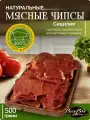 Мясные чипсы Сицилия, вяленое мясо свинины 500гр