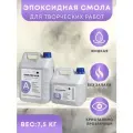 Эпоксидная смола для творчества, ремонта с отвердителем, ювелирная, заливки молдов, низкая вязкость, прозрачная 7,5кг