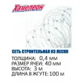Сетка строительная Momoi Fishing Хамелеон леска, толщина 0,40 мм, ячея 40 мм, высота 3,0 м, длина 100 м