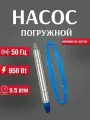 Погружной насос Джилекс винтовик 35/95 5701
