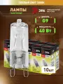 Набор галогенных лампочек ЭРА G9-JCD-40-230V-CL Капсула 40 Вт 10 штук