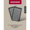Панель Гриль для мультипекаря РЕДМОНД (форма для приготовления на гриле) RAMB-03