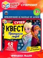 Принцесса льдов. Суперквест.