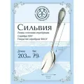 Ложка серебряная Мстерский ювелир столовая Сильвия