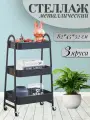 Стеллаж на колесиках металлический широкий в ванную на кухню