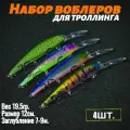 Воблеры для троллинга Bandit 120mm заглубление 5-9м (12см,19.5гр.) воблеры на судака и щуку
