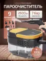Пароочиститель 5000 Вт, для уборки дома мощный, Пароочиститель профессиональный, 5000Вт, 8 насадок