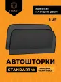 Каркасные автошторки STANDART на Honda Freed