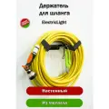 Electriclight Кронштейн садового шланга КБ-102 черный