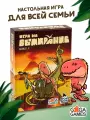 Карточная настольная игра о динозаврах для детей и всей семьи Игра на Вымирание