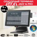 Сенсорный терминал АТОЛ JAZZ 16 Pro (v2, 15.6, Intel Celeron J1900, 8GB 128 GB, без MSR + WINDOWS 10 IOT )