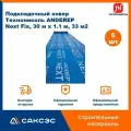 Подкладочный ковер Технониколь ANDEREP (Андереп) Next Fix, 30 м х 1.1 м, 33 м2, 5 рулонов