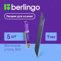 Лезвия для канцелярских ножей Berlingo, 9мм, 5шт, черный цвет, в пластиковом пенале, 10 шт. в упаковке