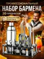 Набор бармена для приготовления коктейлей, подарок мужчине и женщине