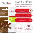 Батарейки воздушно-цинковые для слуховых аппаратов Audifon тип 312 (ZA312, PR41, AC312, DA312) 30 шт