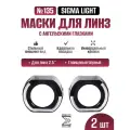 Декоративные бленды (маски) для линз 2.5, с CREE LED габаритами с функцией притухания,