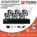 Готовый комплект IP-видеонаблюдения с жестким диском 5 мп на 6 уличных камер