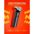 Электробритва Xiaomi Mijia Electric Shaver (S301), чёрный, CN