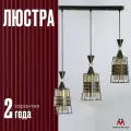 Люстра подвесная Maestro De Luce потолочная лофт