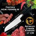 Кухонный Сантоку серии Fermin-W, из нержавеющей стали (рукоять ABS-пластик) Tuotown 177008, 17 см