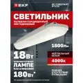 Светильник светодиодный EKF пылевлагозащищенный ДСП-1007 Айсберг-Э 18Вт 4000К IP65 600мм
