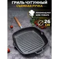 Сковорода гриль чугунная на 26 см