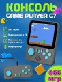 Портативная игровая приставка GB7 / Piana Game Box G64/ Ретро игры / Консоль с играми Nintendo